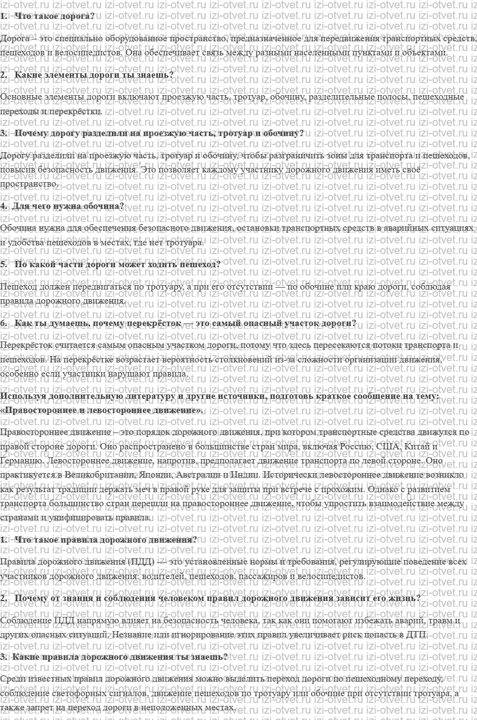 ГДЗ по ОБЖ 5 класс учебник Фролов 14. Опасные ситуации на дорогах рисунок 1
