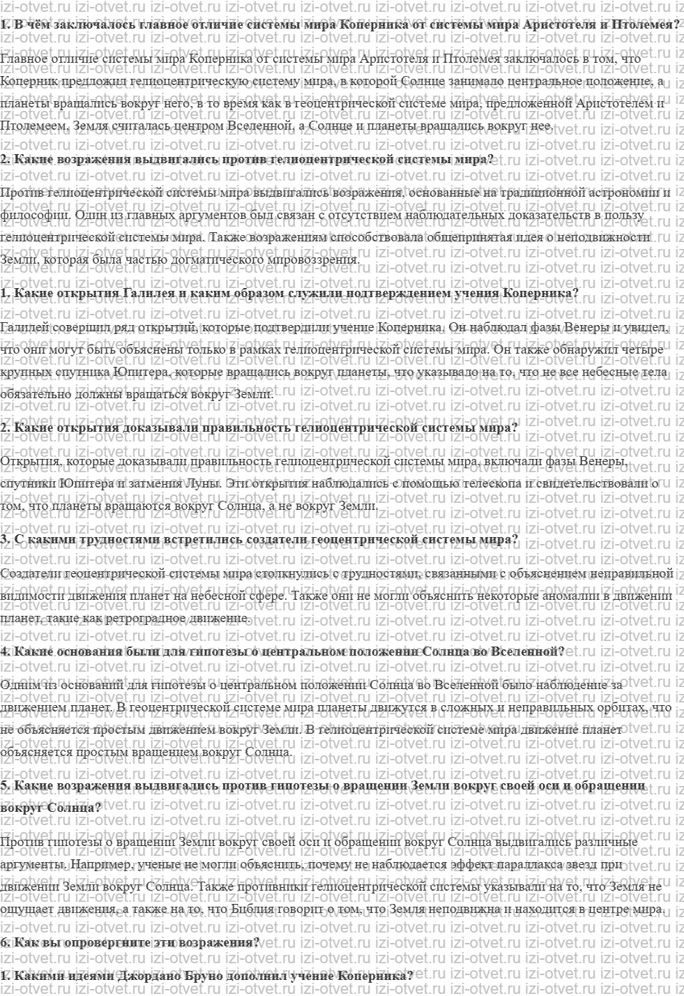 ГДЗ по физике 9 класс учебник Кабардин § 30. Гелиоцентрическая система мира рисунок 1