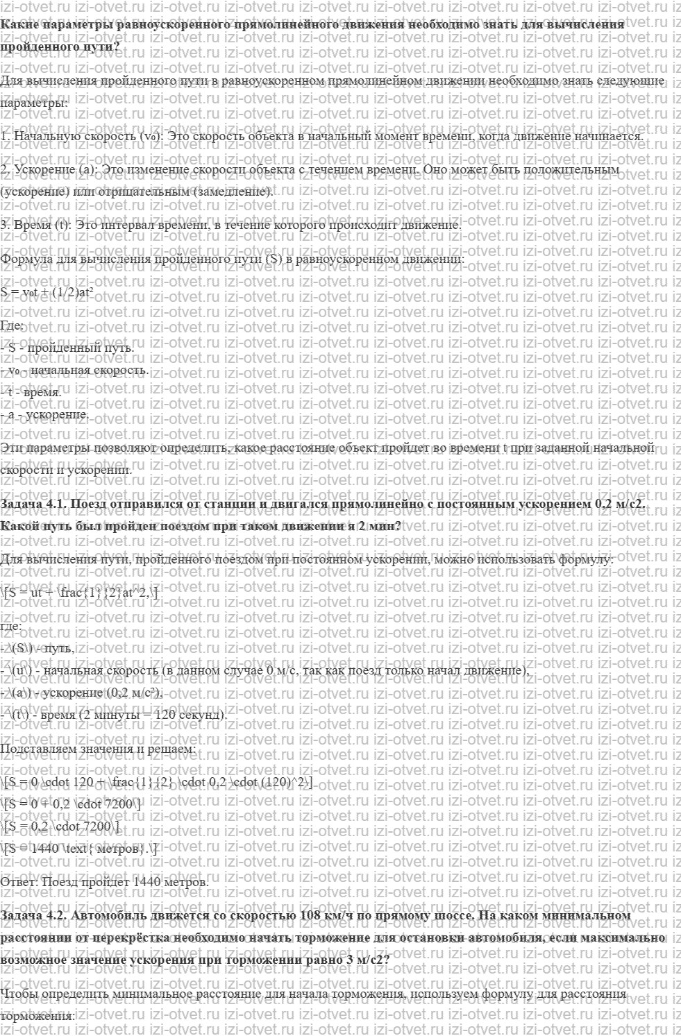 ГДЗ по физике 9 класс учебник Кабардин § 4. Путь при равноускоренном движении рисунок 1