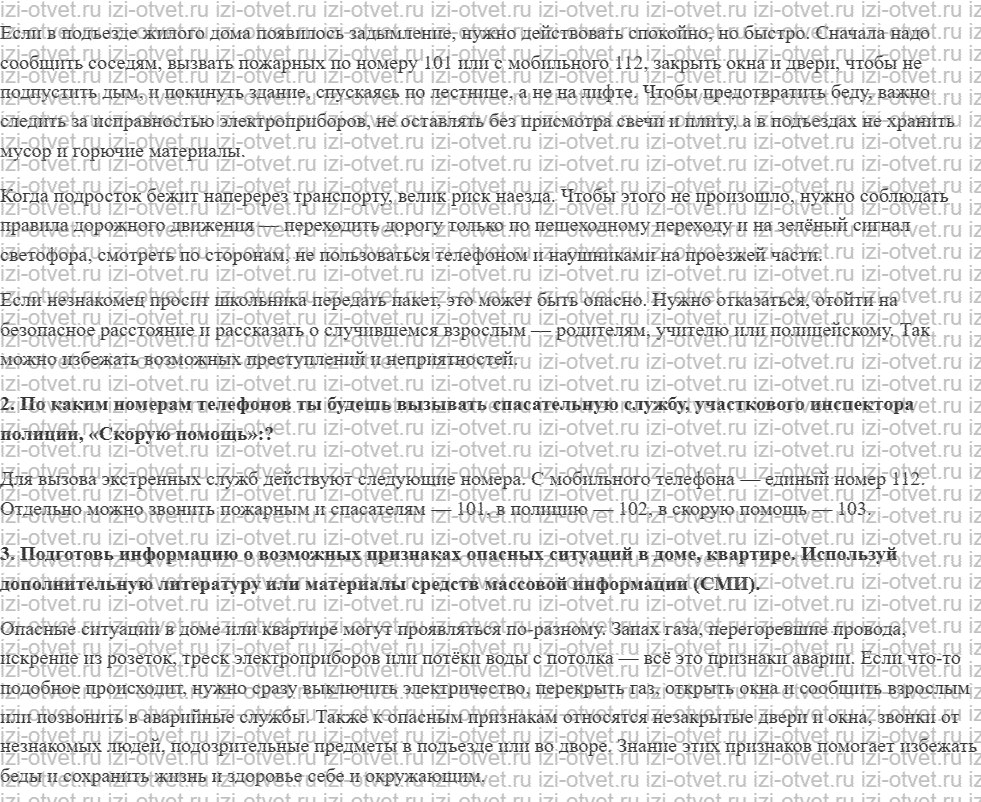 ГДЗ по ОБЖ 5 класс учебник Фролов 4. Какие службы защищают людей (население). Какие сигналы оповещают нас об опасностях рисунок 2
