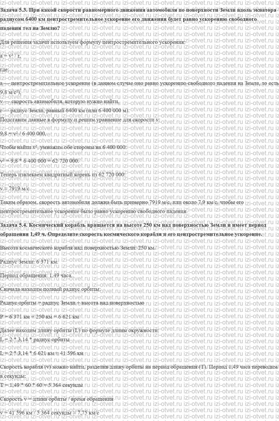 ГДЗ по физике 9 класс учебник Кабардин § 5. Равномерное движение по окружности рисунок 3