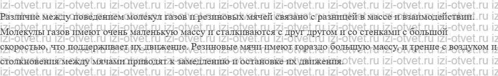 ГДЗ по физике 7 класс учебник Кабардин §25. Атомное строение вещества рисунок 2