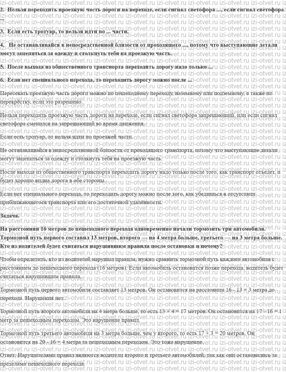 ГДЗ по ОБЖ 5 класс учебник Фролов 14. Опасные ситуации на дорогах рисунок 3