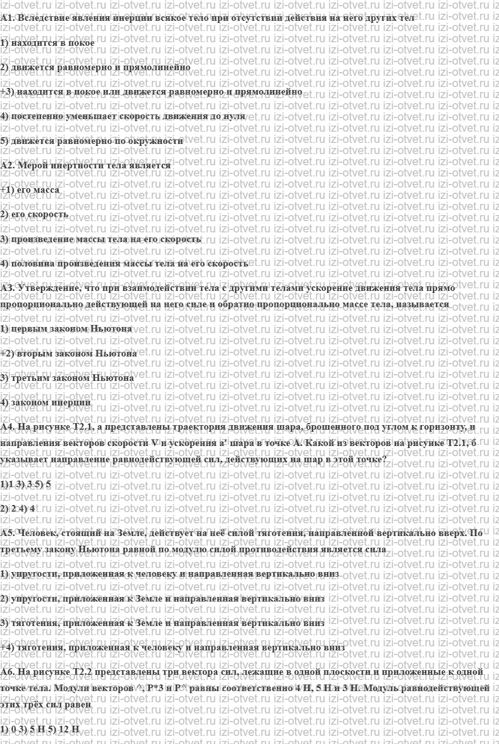 ГДЗ по физике 9 класс учебник Кабардин § 20. Принцип работы тепловых машин рисунок 1