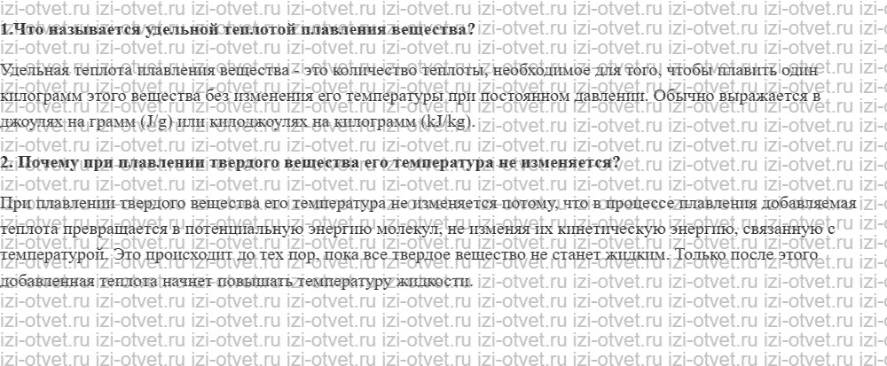 ГДЗ по физике 7 класс учебник Кабардин §33. Плавление и кристаллизация рисунок 1