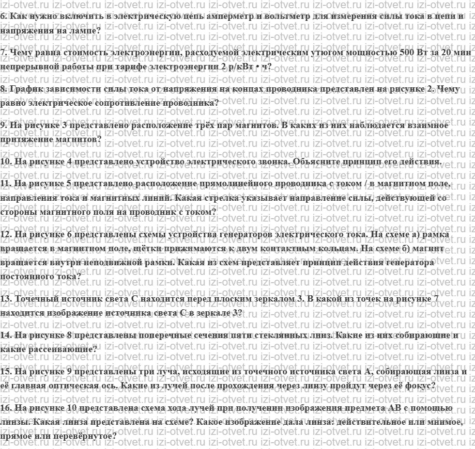 ГДЗ по физике 8 класс учебник Кабардин §35. Дисперсия света рисунок 6