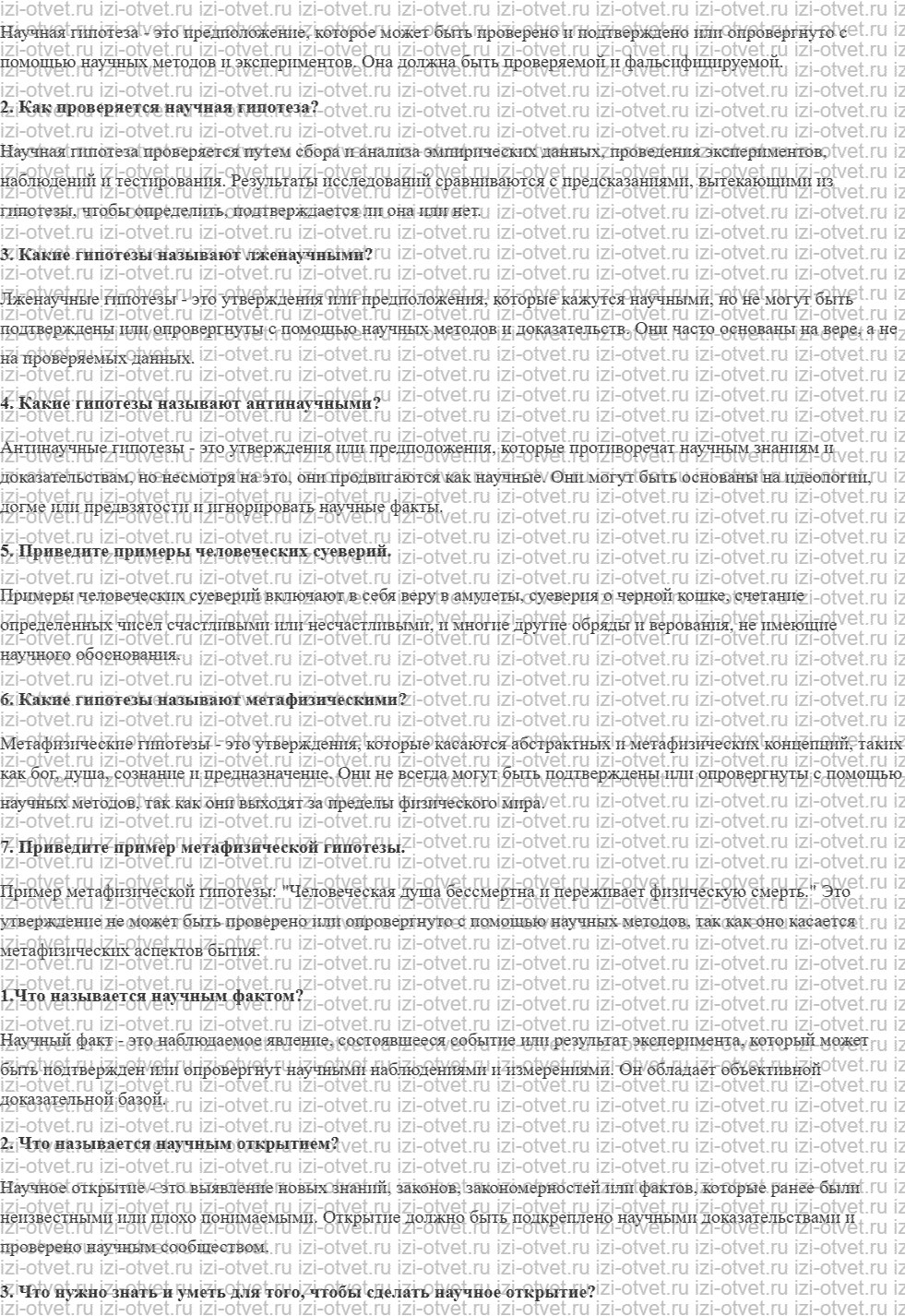 ГДЗ по физике 9 класс учебник Кабардин § 1. Методы научного познания рисунок 2