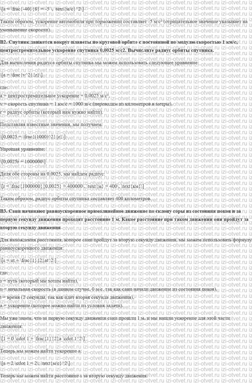 ГДЗ по физике 9 класс учебник Кабардин § 6. Относительность механического движения рисунок 4