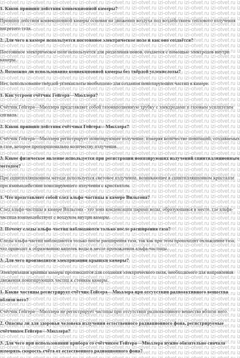 ГДЗ по физике 9 класс учебник Кабардин § 25. Экспериментальные методы регистрации заряженных частиц рисунок 1