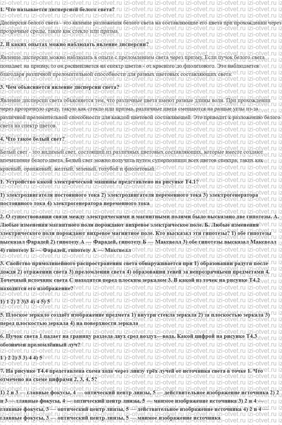 ГДЗ по физике 8 класс учебник Кабардин §35. Дисперсия света рисунок 1