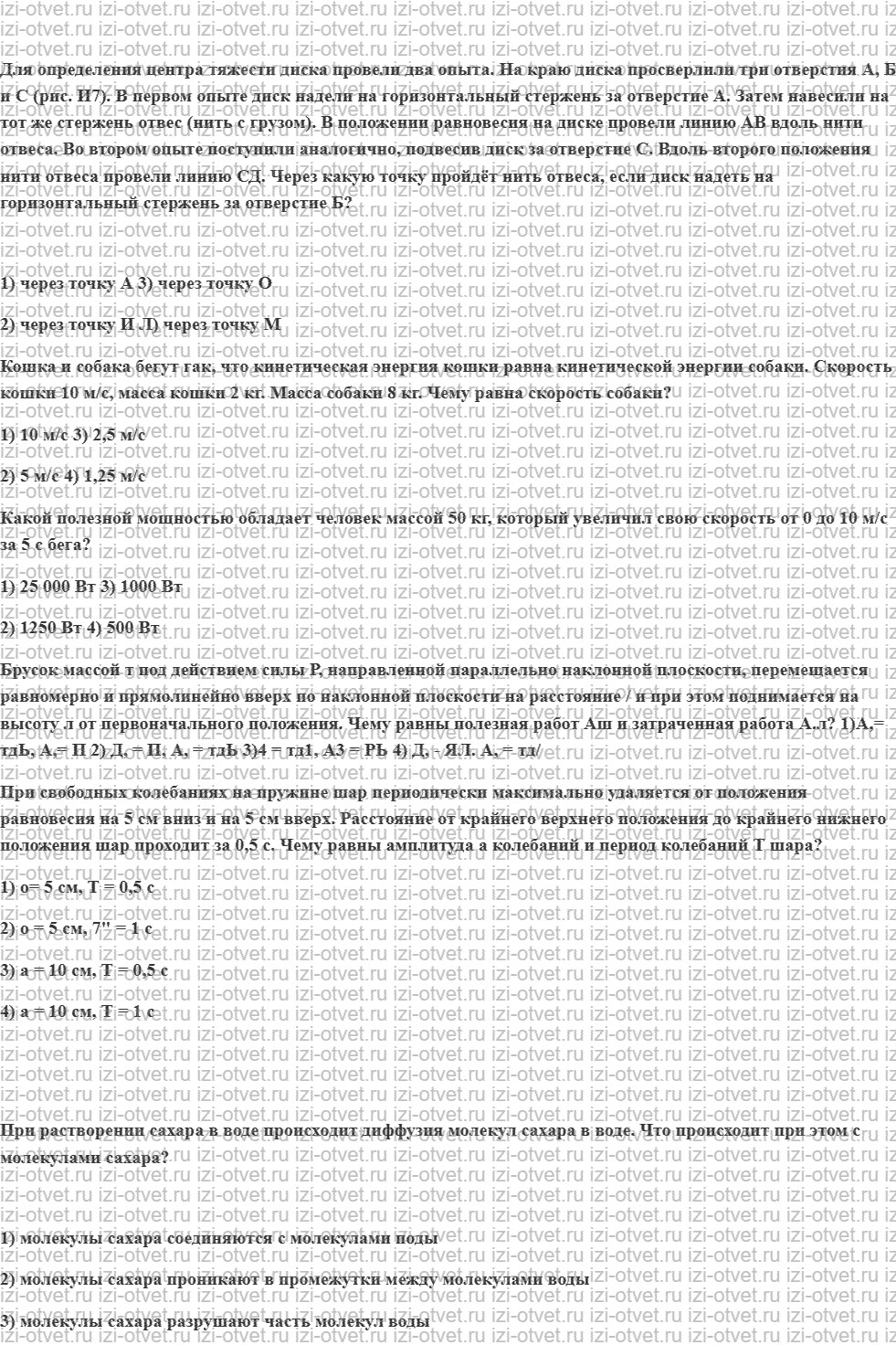 ГДЗ по физике 7 класс учебник Кабардин §35. Теплота сгорания рисунок 5