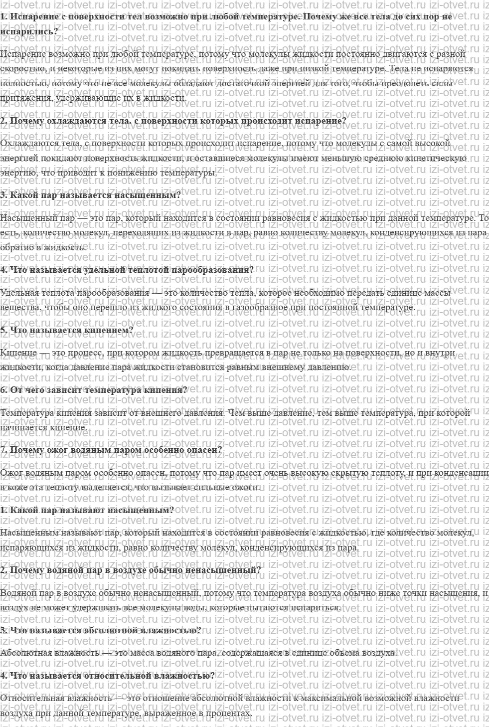ГДЗ по физике 7 класс учебник Кабардин §34. Испарение и конденсация рисунок 1