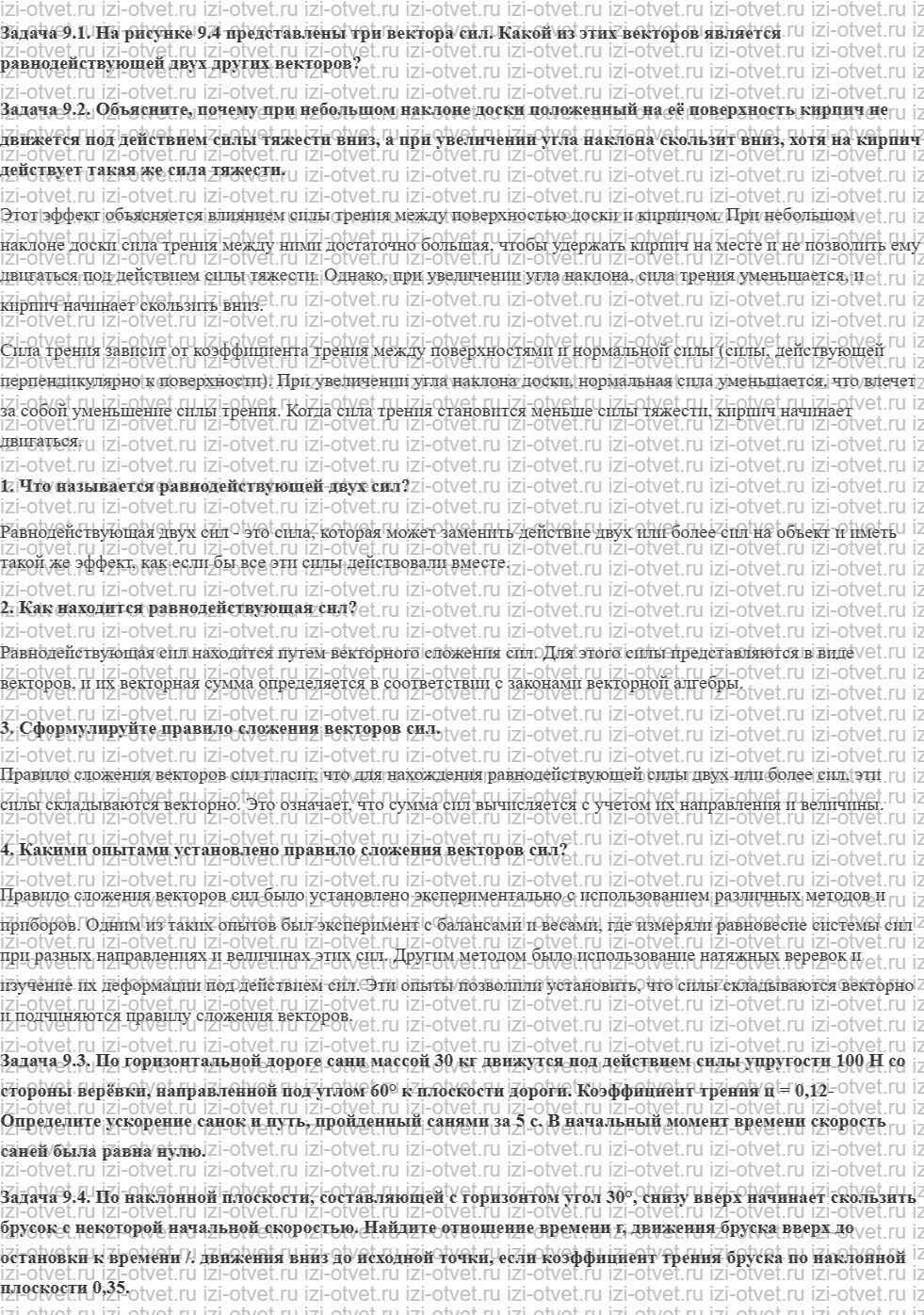 ГДЗ по физике 9 класс учебник Кабардин § 9. Сложение сил рисунок 1