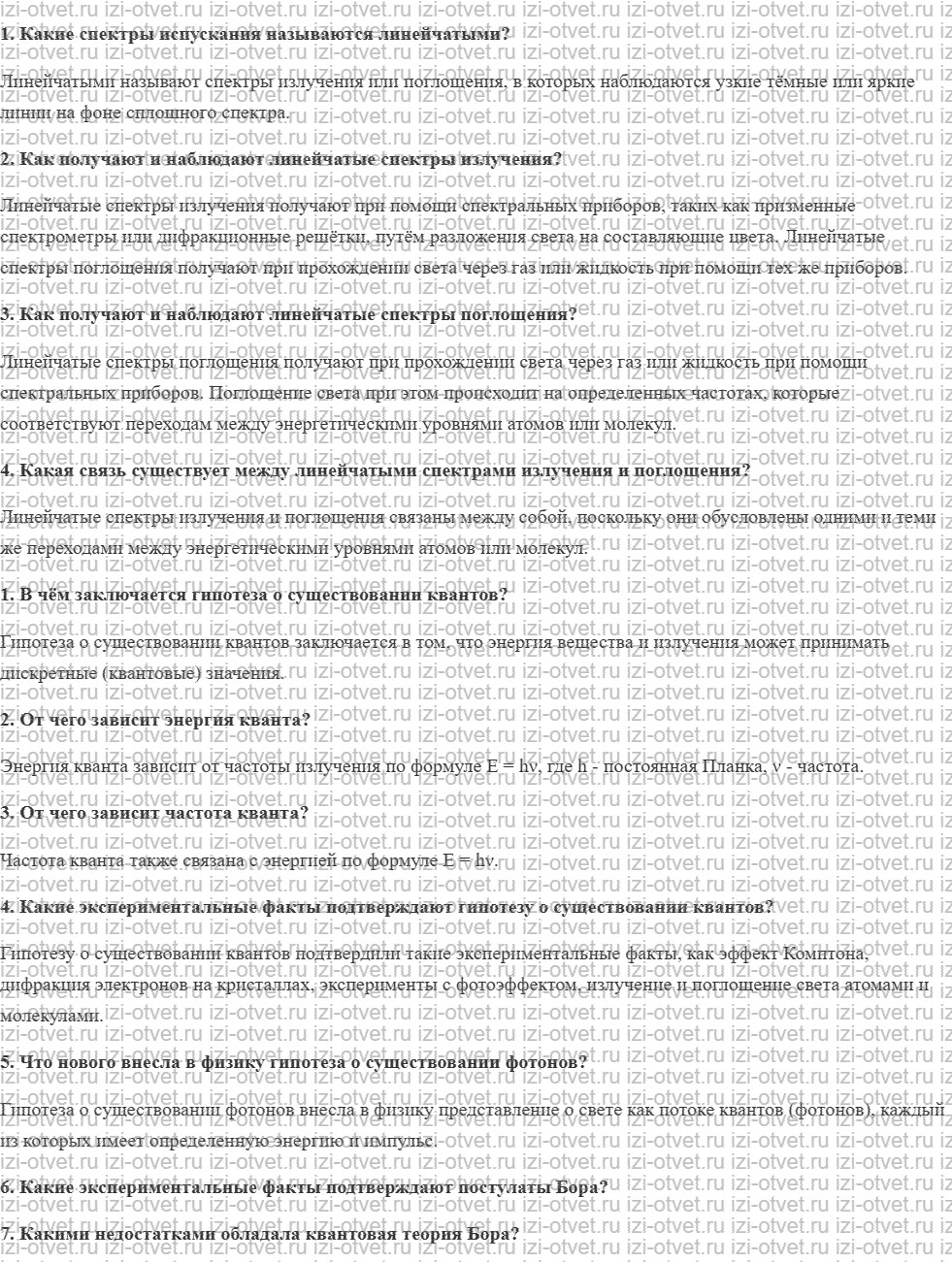 ГДЗ по физике 9 класс учебник Кабардин § 22. Линейчатые оптические спектры. Поглощение и испускание света атомами рисунок 1