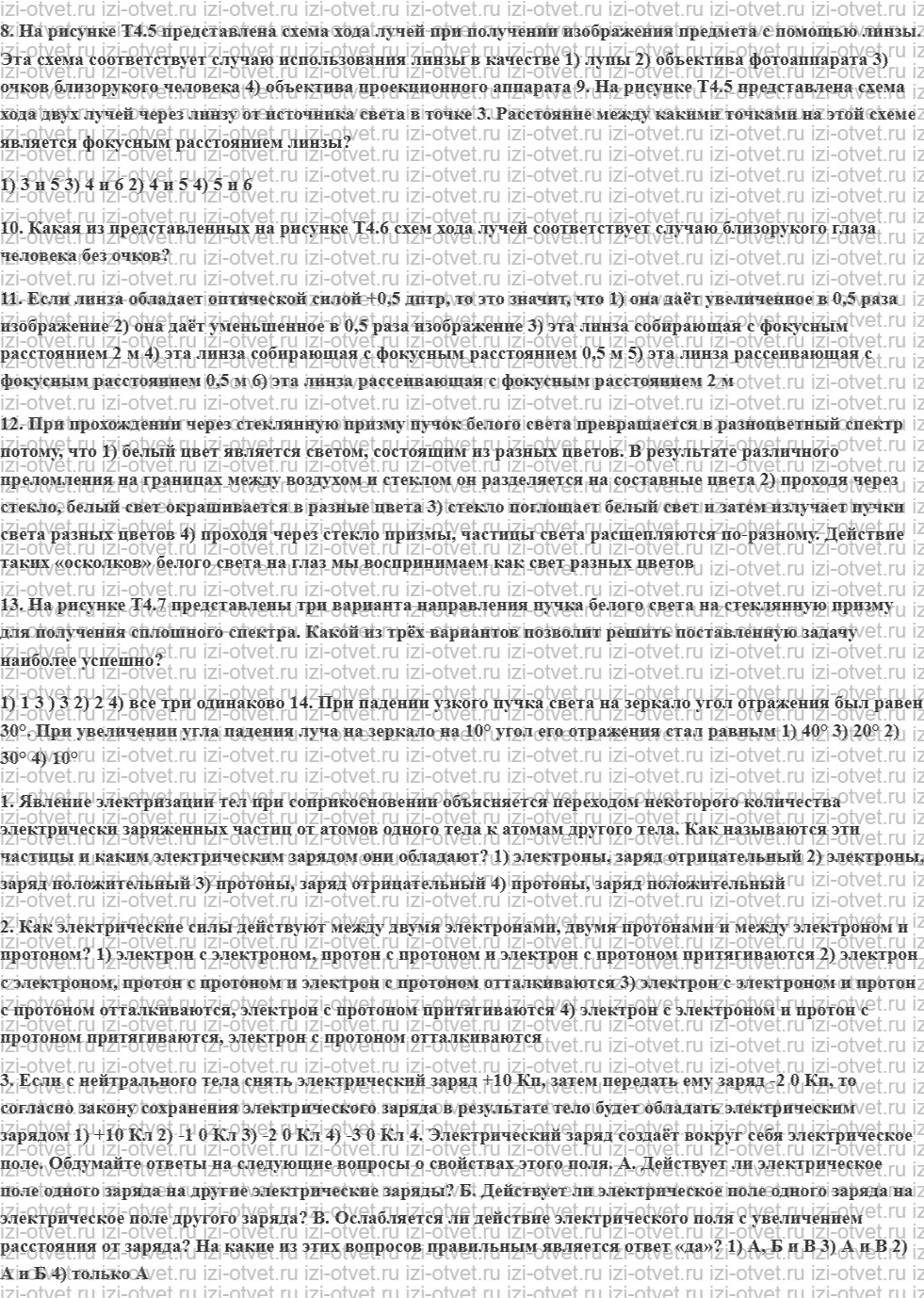 ГДЗ по физике 8 класс учебник Кабардин §35. Дисперсия света рисунок 2