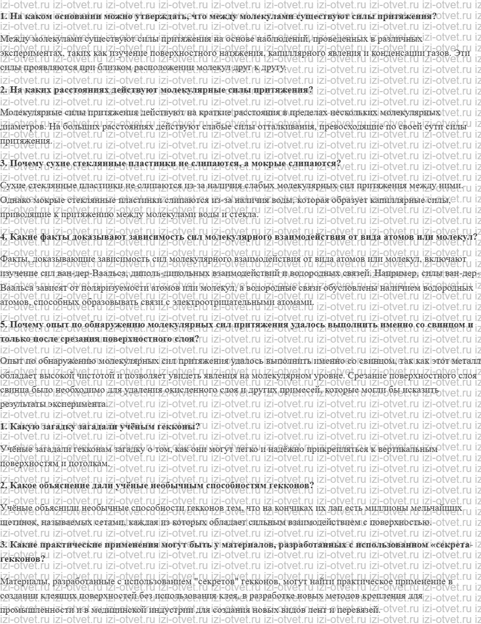 ГДЗ по физике 7 класс учебник Кабардин §26. Взаимодействие частиц вещества рисунок 1