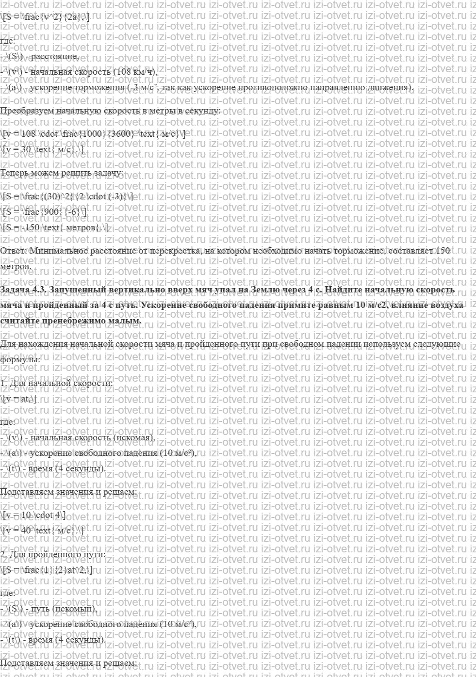 ГДЗ по физике 9 класс учебник Кабардин § 4. Путь при равноускоренном движении рисунок 2