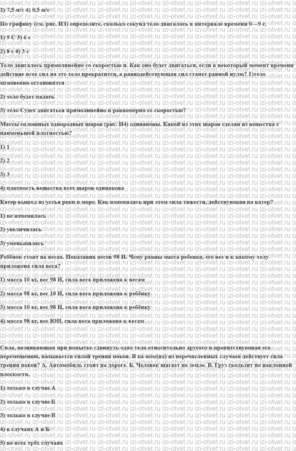 ГДЗ по физике 7 класс учебник Кабардин §35. Теплота сгорания рисунок 3