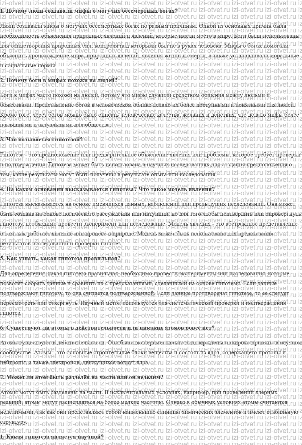 ГДЗ по физике 9 класс учебник Кабардин § 1. Методы научного познания рисунок 1