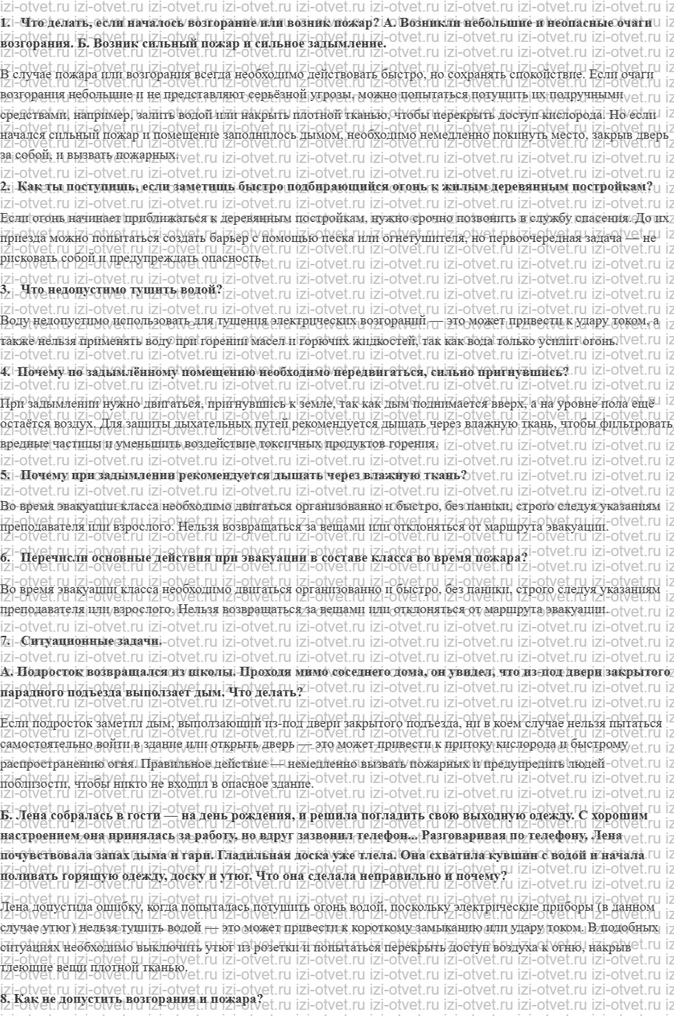 ГДЗ по ОБЖ 5 класс учебник Фролов 9. Средства тушения пожаров рисунок 1