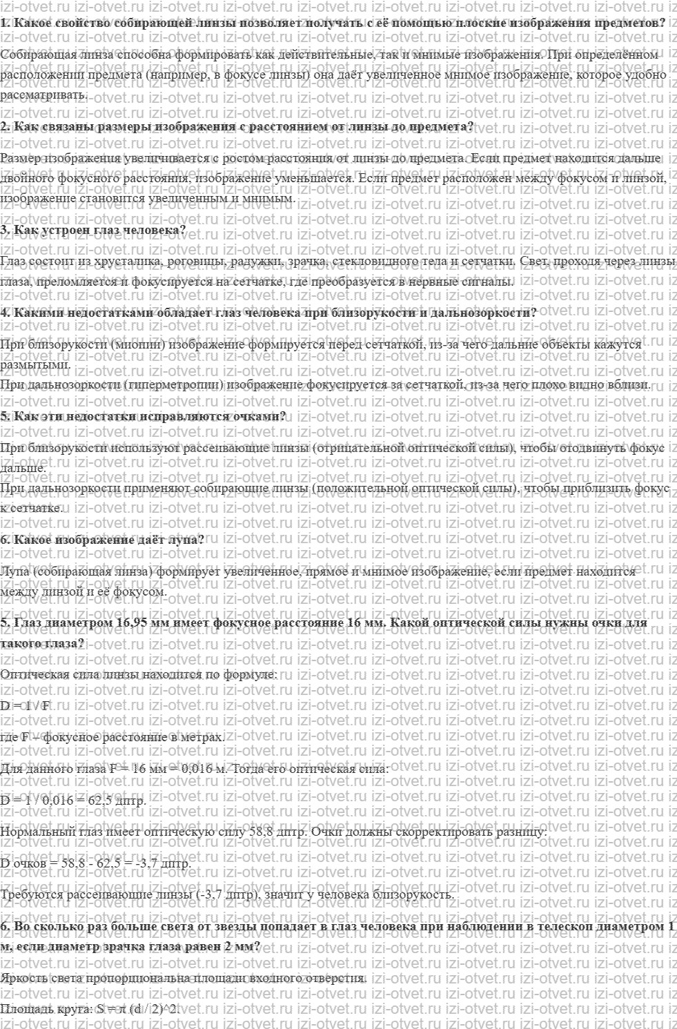 ГДЗ по физике 8 класс учебник Кабардин §34. Оптические приборы рисунок 1