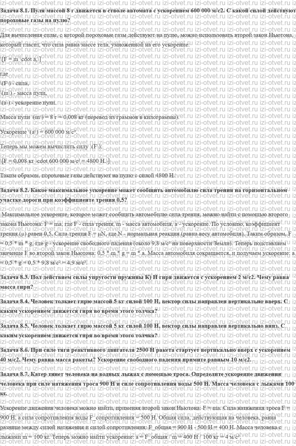 ГДЗ по физике 9 класс учебник Кабардин § 8. Второй закон Ньютона рисунок 1