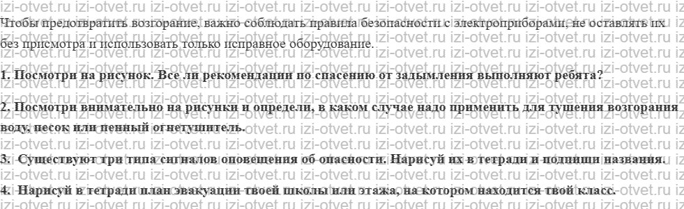 ГДЗ по ОБЖ 5 класс учебник Фролов 9. Средства тушения пожаров рисунок 2