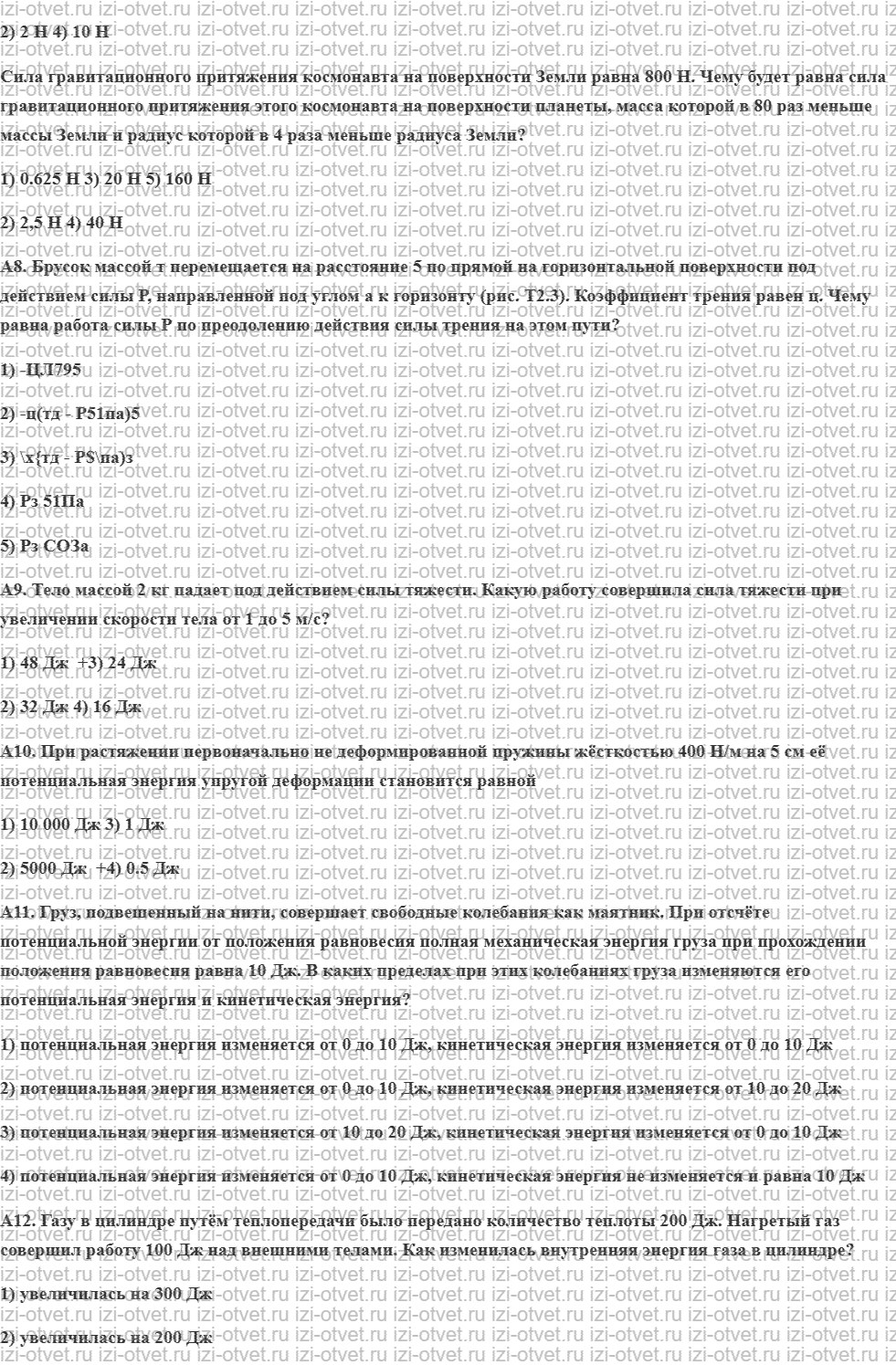 ГДЗ по физике 9 класс учебник Кабардин § 20. Принцип работы тепловых машин рисунок 2