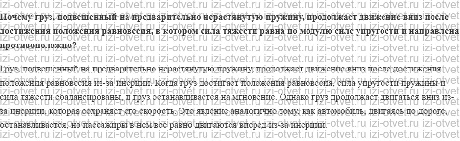 ГДЗ по физике 9 класс учебник Кабардин § 17. Потенциальная энергия при упругой деформации тел рисунок 4
