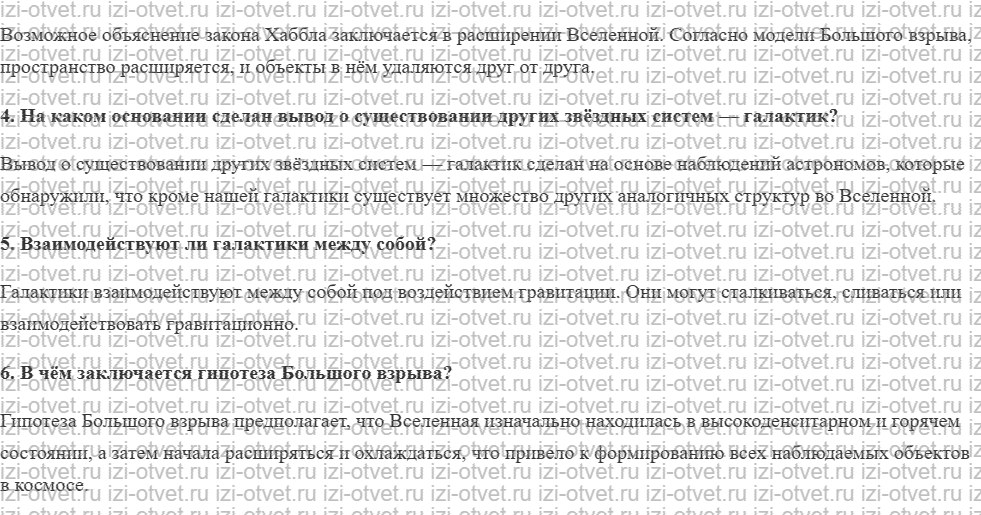 ГДЗ по физике 9 класс учебник Кабардин § 34. Строение и эволюция Вселенной рисунок 2