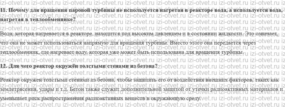 ГДЗ по физике 9 класс учебник Кабардин § 27. Ядерная энергетика рисунок 2