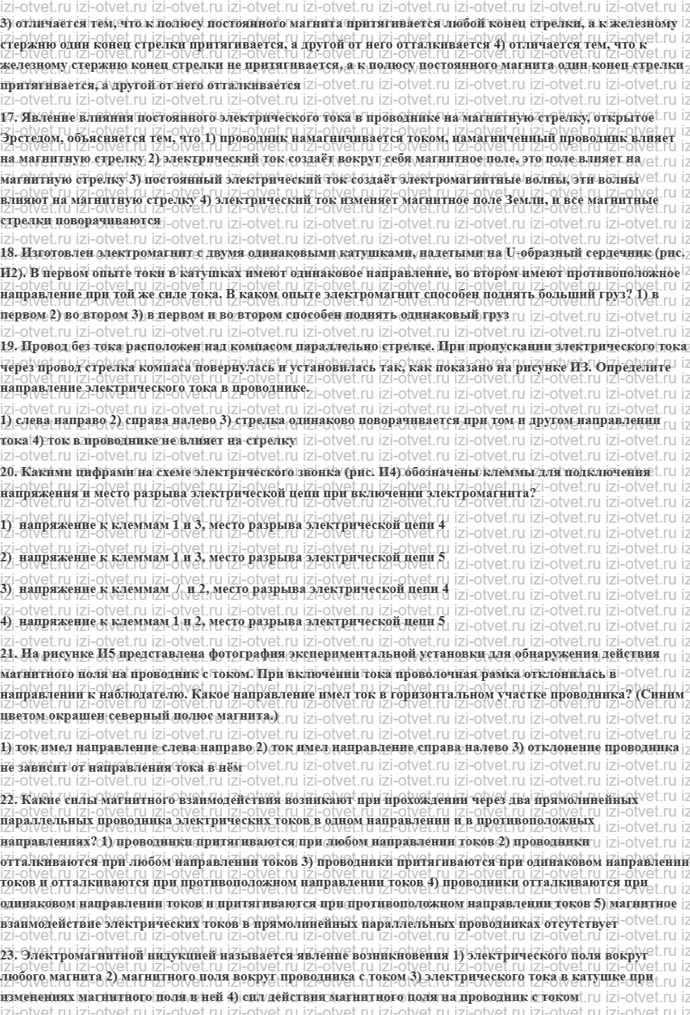 ГДЗ по физике 8 класс учебник Кабардин §35. Дисперсия света рисунок 4