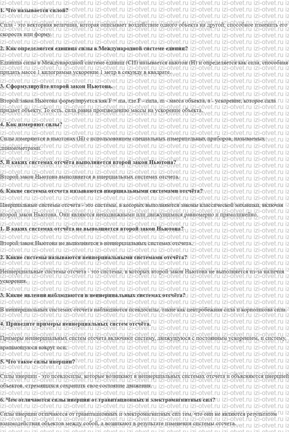 ГДЗ по физике 9 класс учебник Кабардин § 8. Второй закон Ньютона рисунок 2