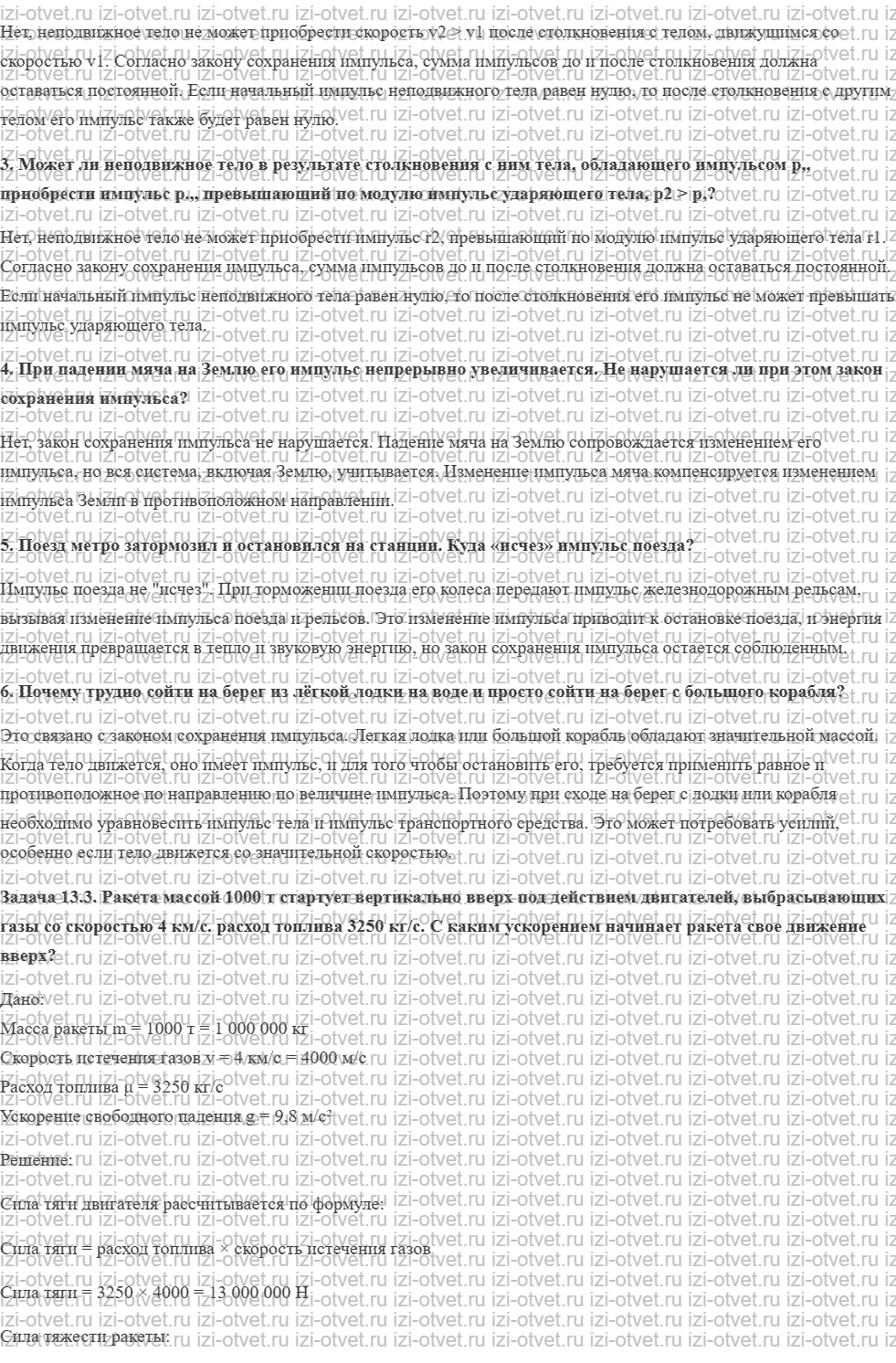 ГДЗ по физике 9 класс учебник Кабардин § 13. Закон сохранения импульса рисунок 2