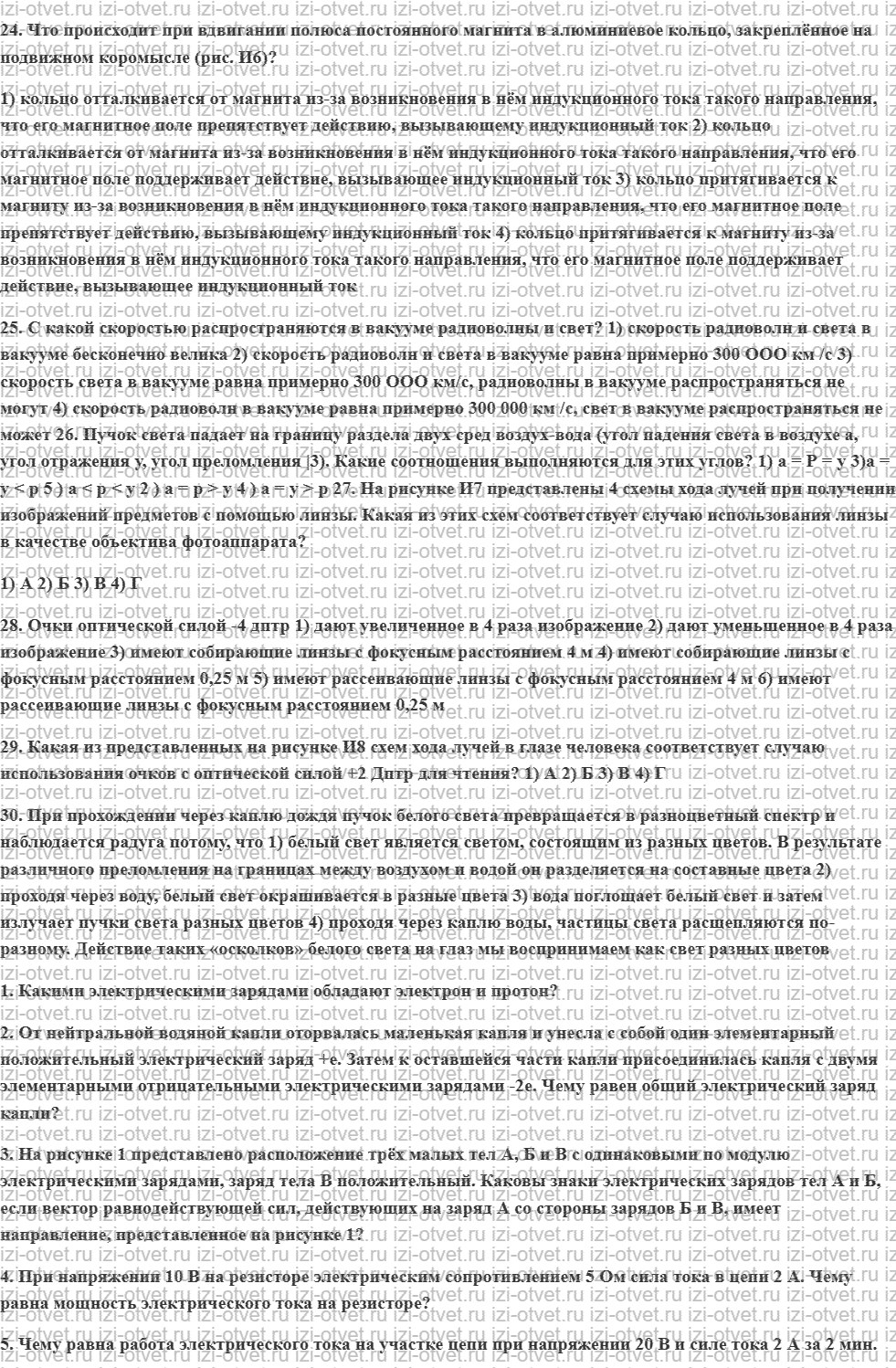 ГДЗ по физике 8 класс учебник Кабардин §35. Дисперсия света рисунок 5