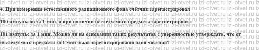 ГДЗ по физике 9 класс учебник Кабардин § 25. Экспериментальные методы регистрации заряженных частиц рисунок 2