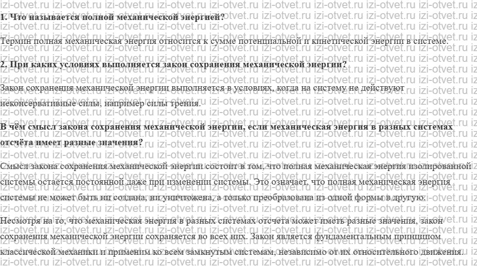 ГДЗ по физике 9 класс учебник Кабардин § 18. Закон сохранения механической энергии рисунок 1