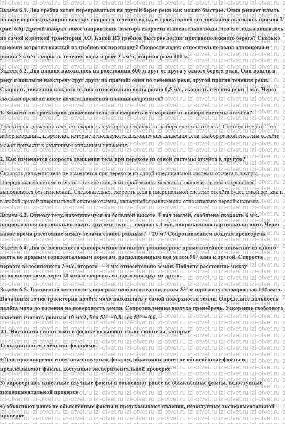 ГДЗ по физике 9 класс учебник Кабардин § 6. Относительность механического движения рисунок 1