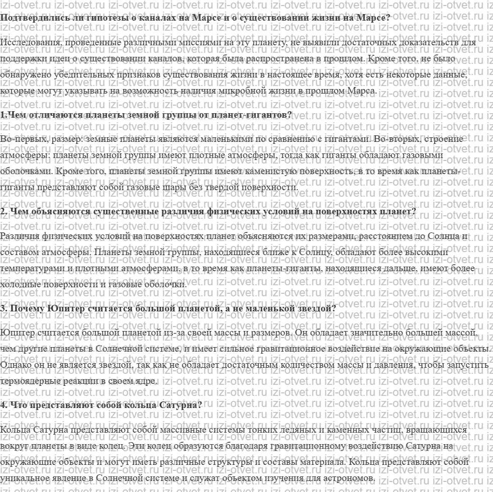 ГДЗ по физике 9 класс учебник Кабардин § 31. Физическая природа планет Cолнечной системы рисунок 1