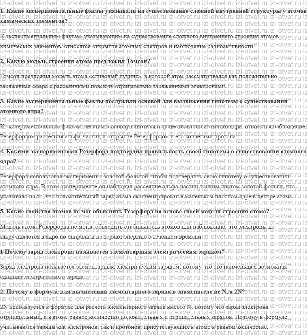 ГДЗ по физике 9 класс учебник Кабардин § 21. Опыты Резерфорда. Планетарная модель атома рисунок 1