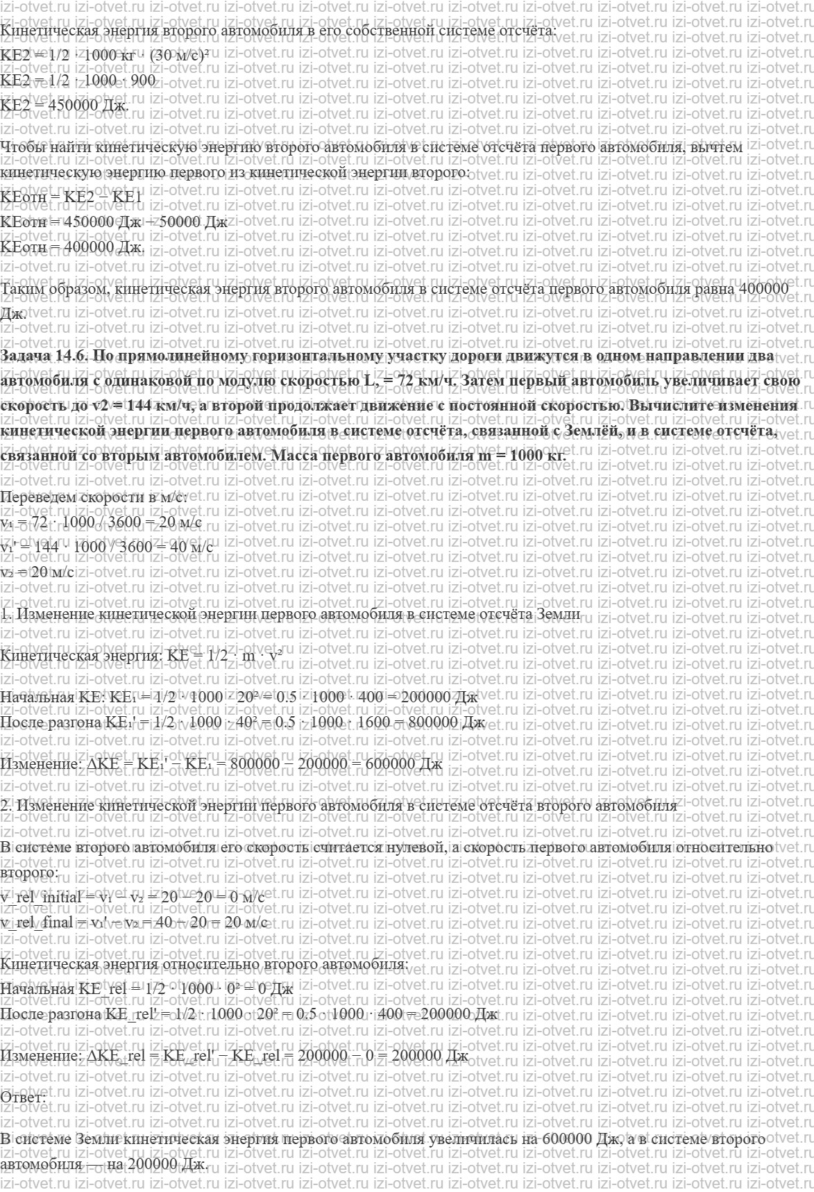 ГДЗ по физике 9 класс учебник Кабардин § 14. Кинетическая энергия рисунок 3