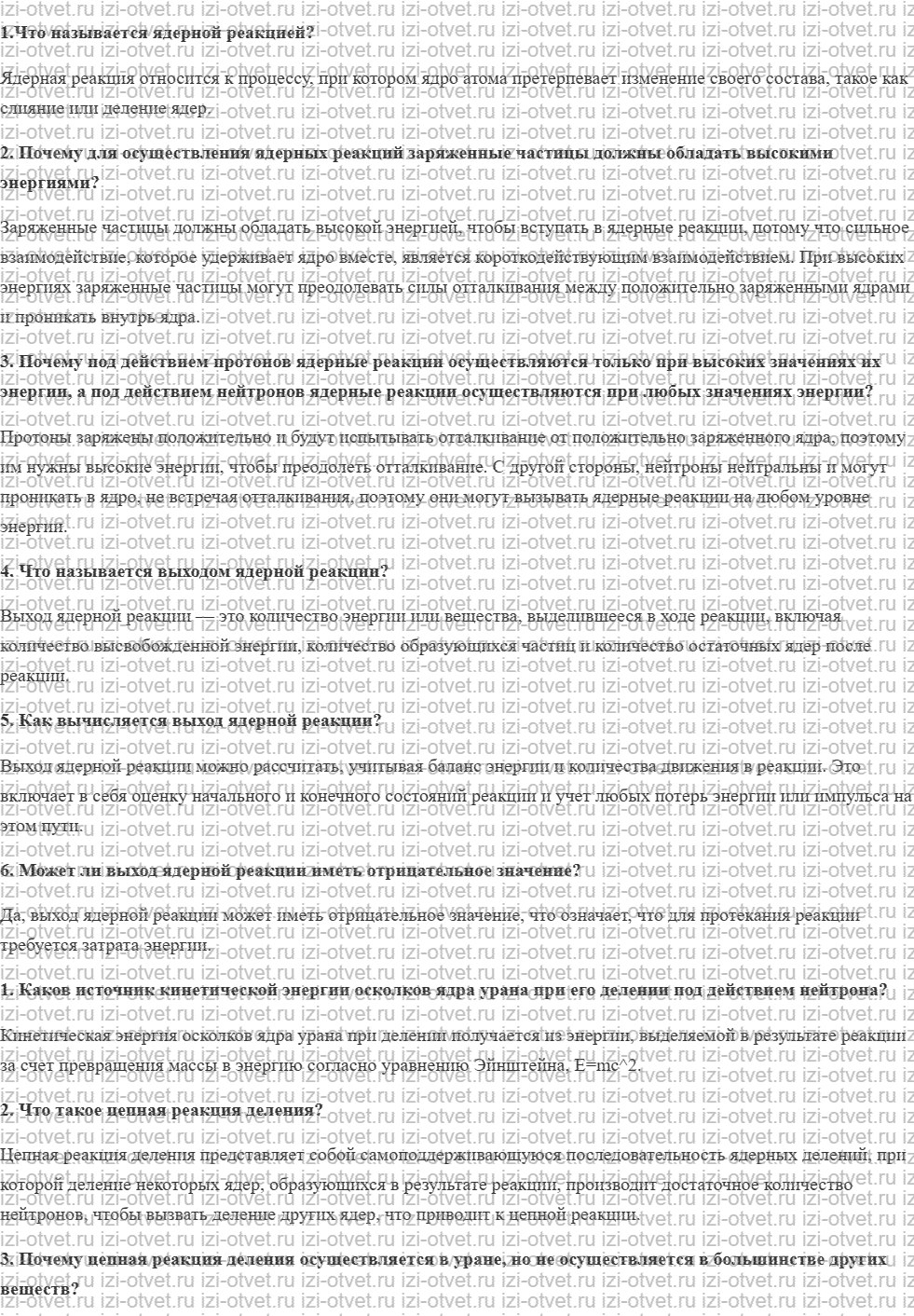 ГДЗ по физике 9 класс учебник Кабардин § 26. Ядерные реакции рисунок 1