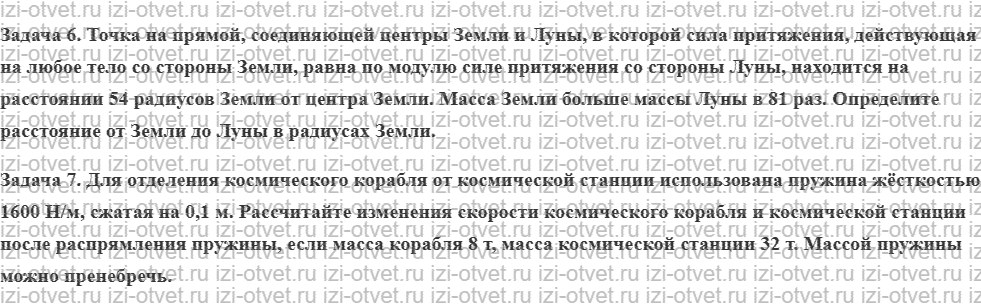 ГДЗ по физике 9 класс учебник Кабардин § 20. Принцип работы тепловых машин рисунок 4
