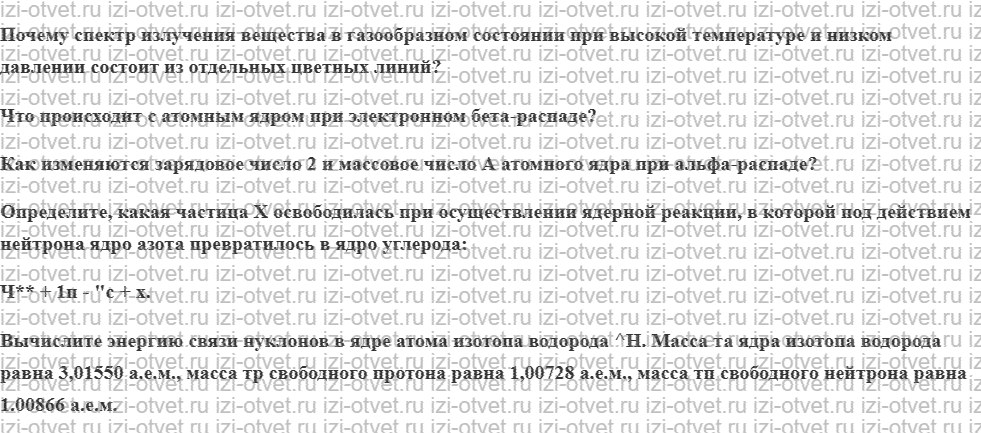 ГДЗ по физике 9 класс учебник Кабардин § 28. Дозиметрия рисунок 5