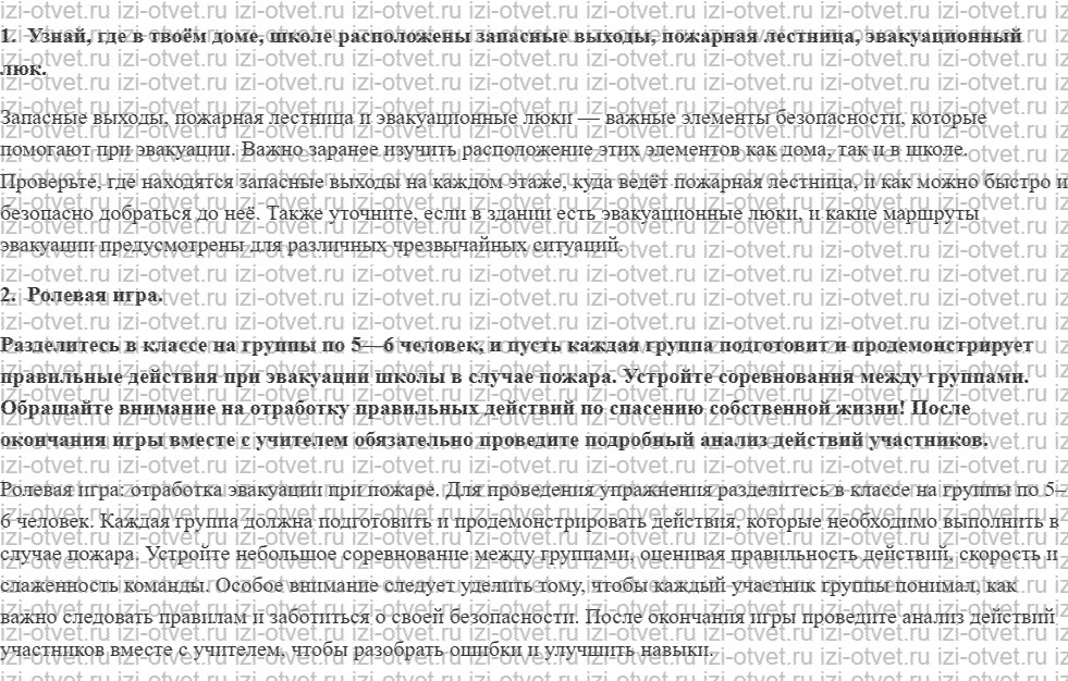 ГДЗ по ОБЖ 5 класс учебник Фролов 8. Оповещение при пожаре и эвакуация рисунок 1
