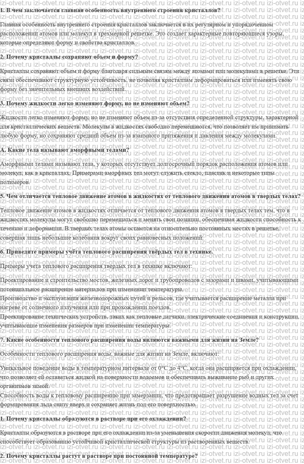 ГДЗ по физике 7 класс учебник Кабардин §28. Свойства твёрдых тел и жидкостей рисунок 1