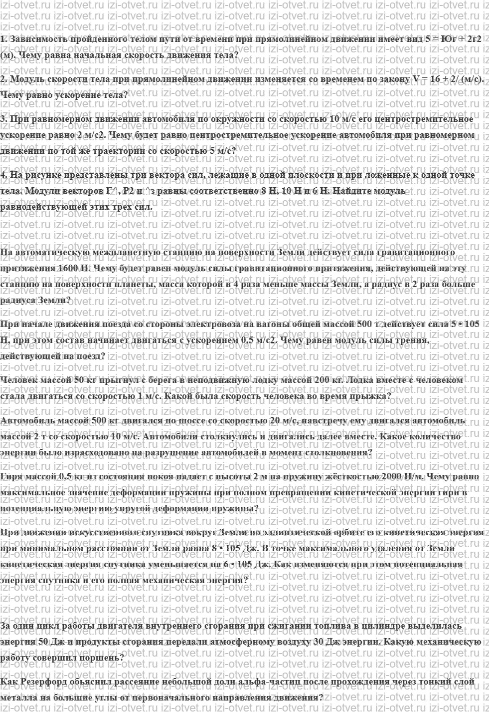 ГДЗ по физике 9 класс учебник Кабардин § 28. Дозиметрия рисунок 4