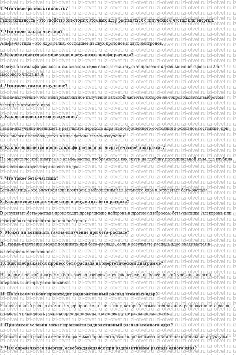 ГДЗ по физике 9 класс учебник Кабардин § 24. Радиоактивность рисунок 1