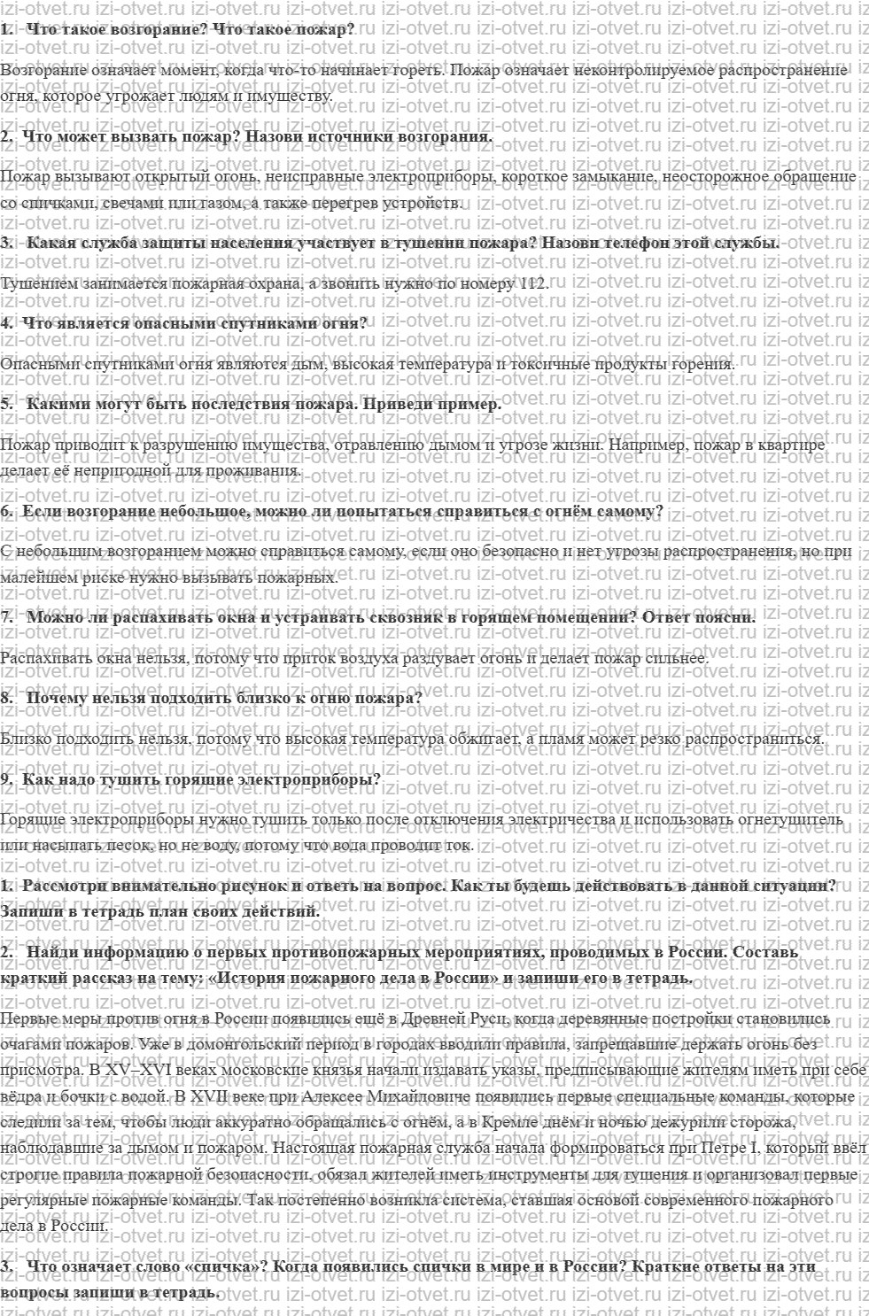 ГДЗ по ОБЖ 5 класс учебник Фролов 7. Пожары в жилище рисунок 1