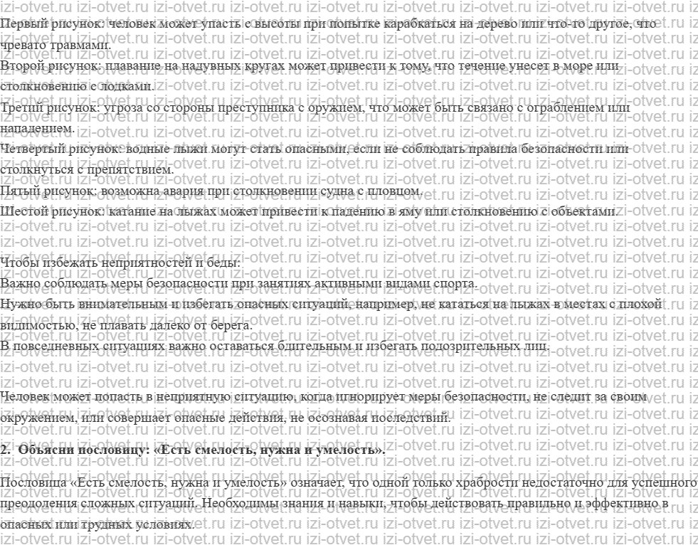 ГДЗ по ОБЖ 5 класс учебник Фролов 3. Как научиться выявлять и предвидеть опасности рисунок 2